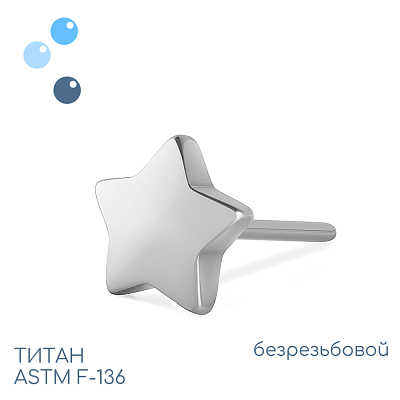 Топ Star безрезьбовой